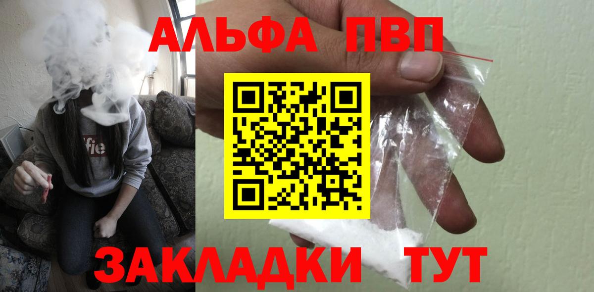 купить  цена  A PVP VHQ  A PVP кристаллы  Вход с VPN  Ангарск 