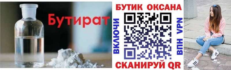 БУТИРАТ 1.4BDO  kraken ТОР  Ангарск 