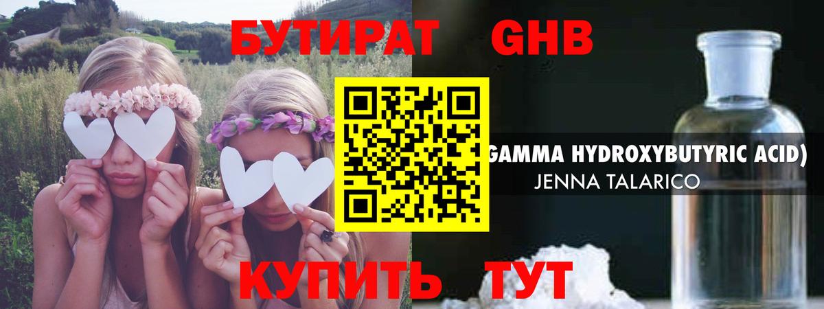 БУТИРАТ жидкий экстази  БУТИРАТ  Ангарск  Вход с VPN 