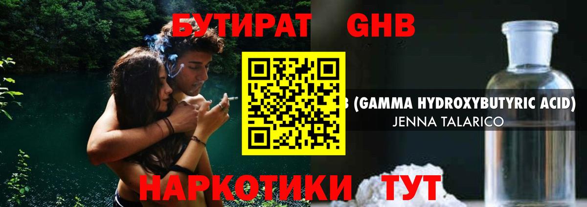 БУТИРАТ бутик Ангарск