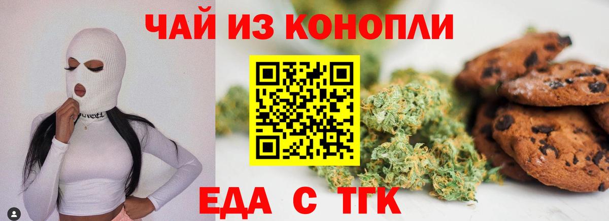 Печенье с ТГК конопля  Вход с VPN  Ангарск 