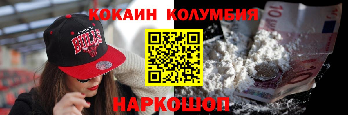 КОКАИН Перу  Вход с VPN  Ангарск  КОКАИН Эквадор 
