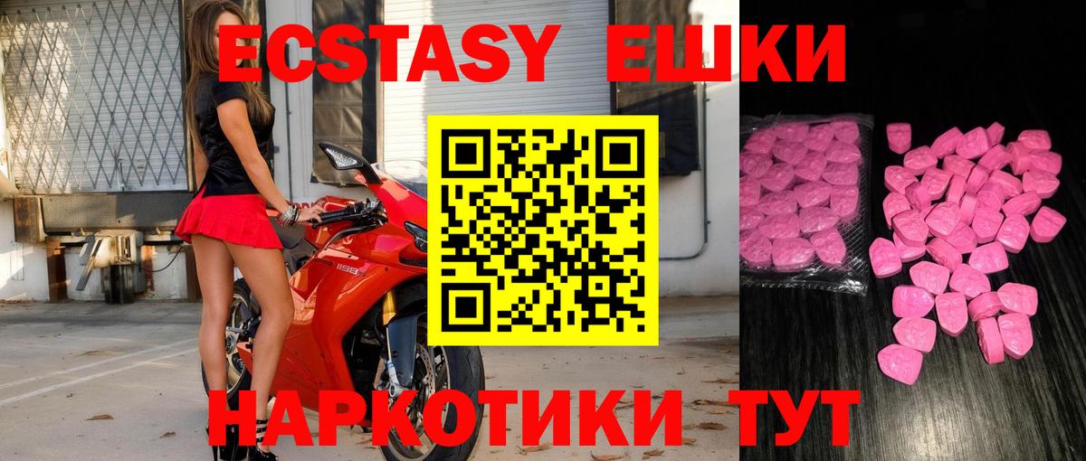 ЭКСТАЗИ 280мг Ангарск