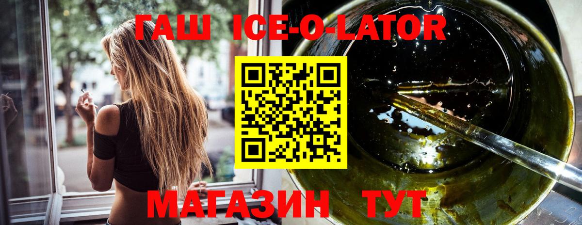 Гашиш VHQ  Вход с VPN  даркнет сайт  Ангарск  ГАШИШ ice o lator 