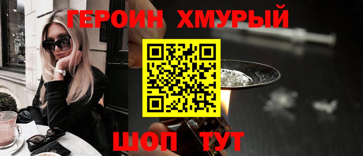 ГЕРОИН белый Ангарск