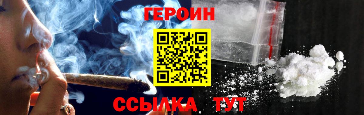 Героин белый  Вход с VPN  ГЕРОИН  Ангарск 
