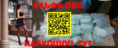 ALPHA-PVP Абинск