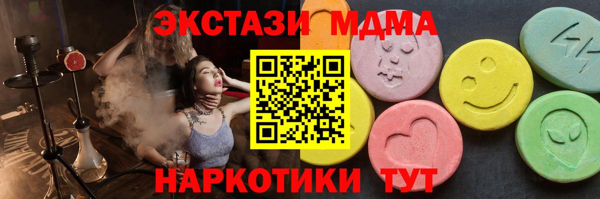 МДМА crystal  Вход с VPN  MDMA молли  Ангарск 