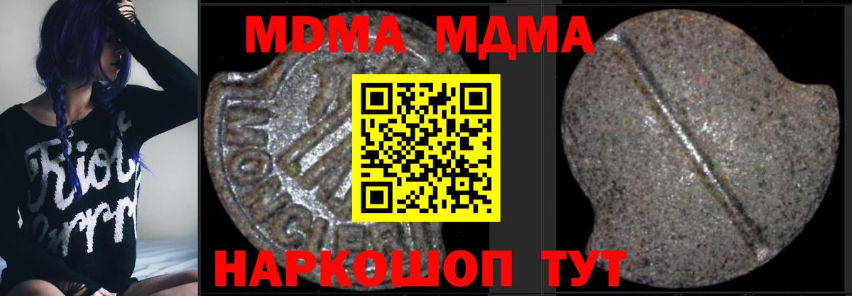 МДМА Molly Ангарск