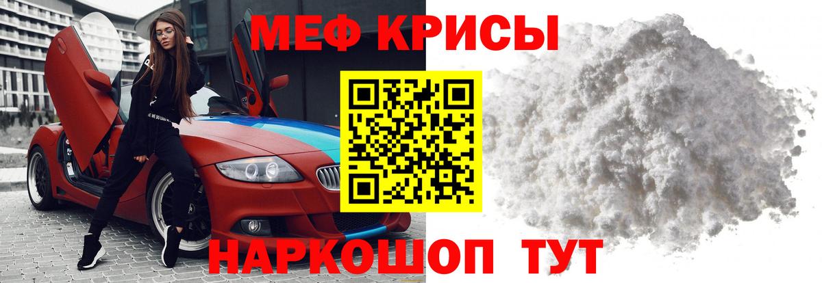 Мефедрон  где купить наркоту  Вход с VPN  МЯУ-МЯУ мука  Ангарск  Мефедрон кристаллы 