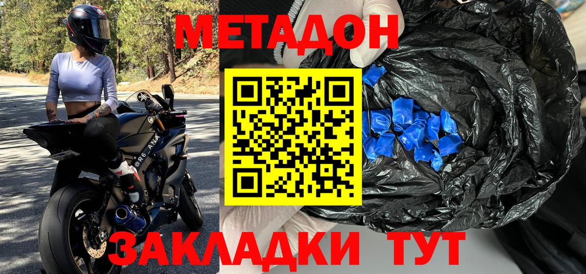 Ангарск  МЕТАДОН мёд  МЕТАДОН VHQ  Вход с VPN 