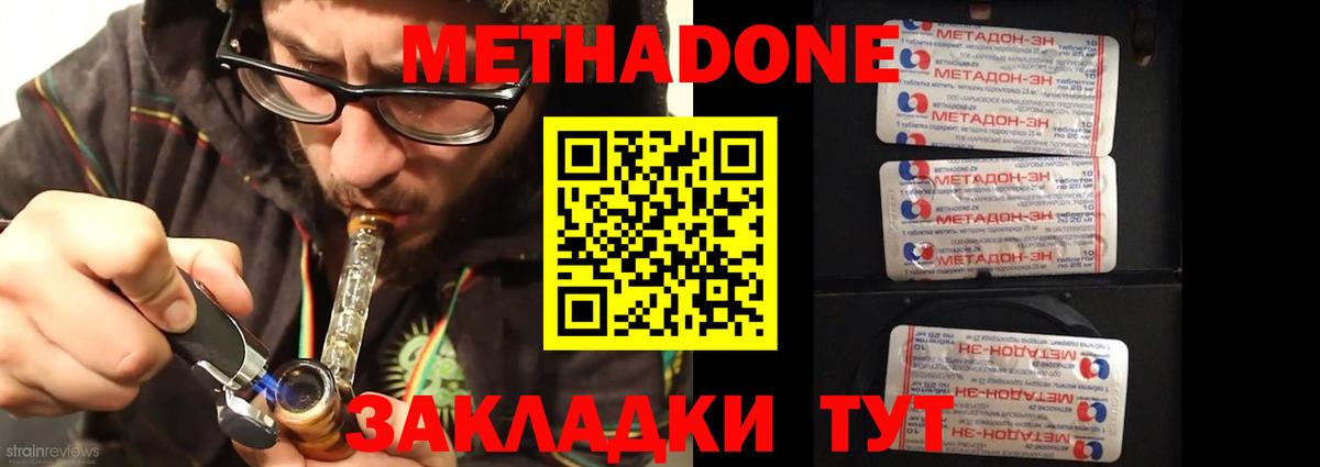 Метадон methadone Ангарск