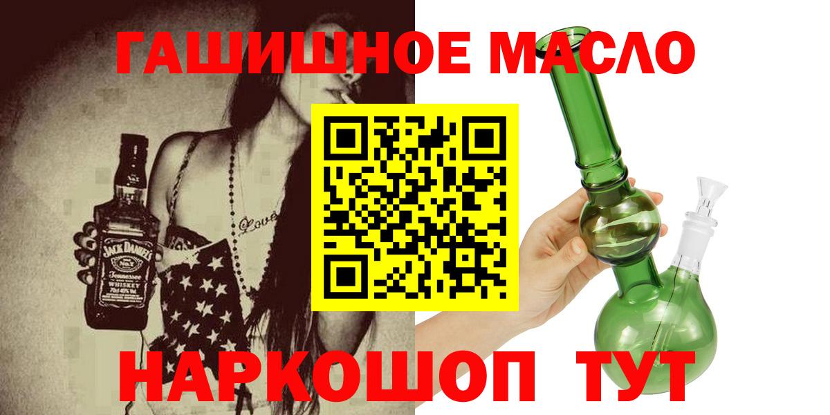 Ангарск  ТГК THC oil  Вход с VPN 